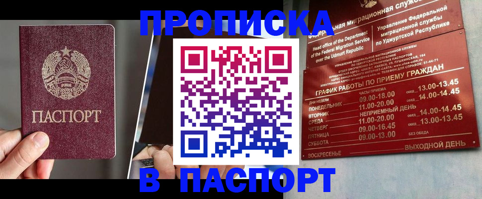 временная регистрация купить в Цимлянске