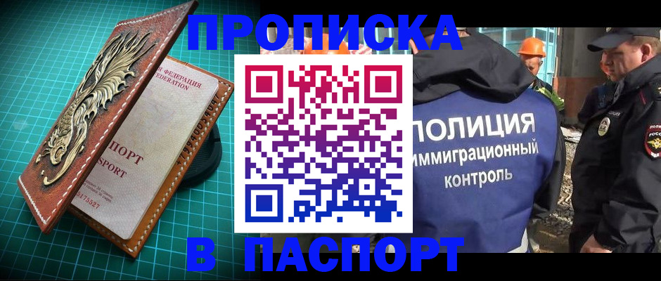 прописка в Цимлянске
