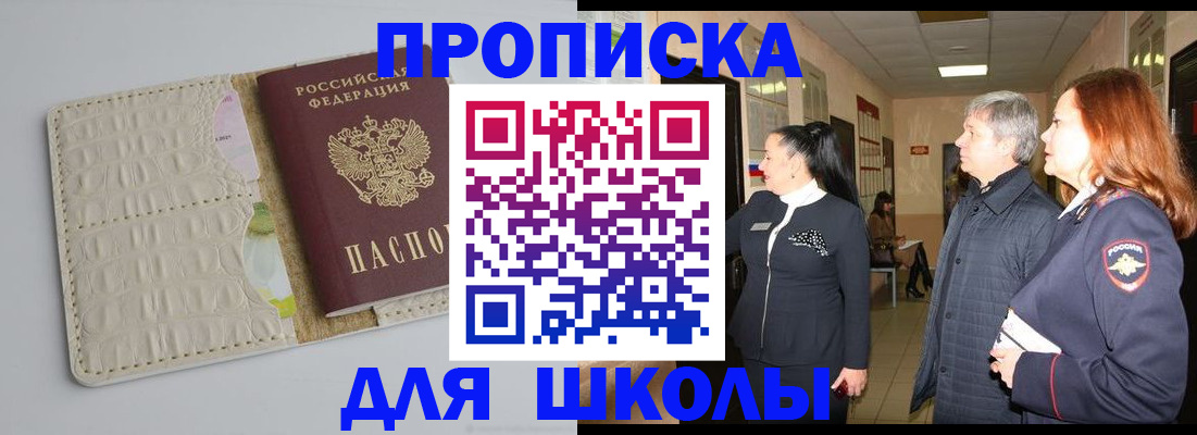 временная прописка в Цимлянске