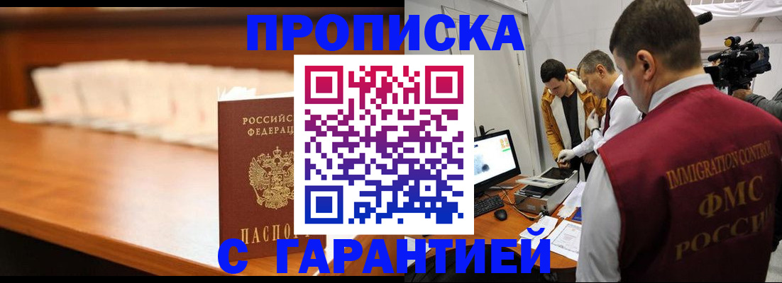 прописка иностранных граждан в Цимлянске