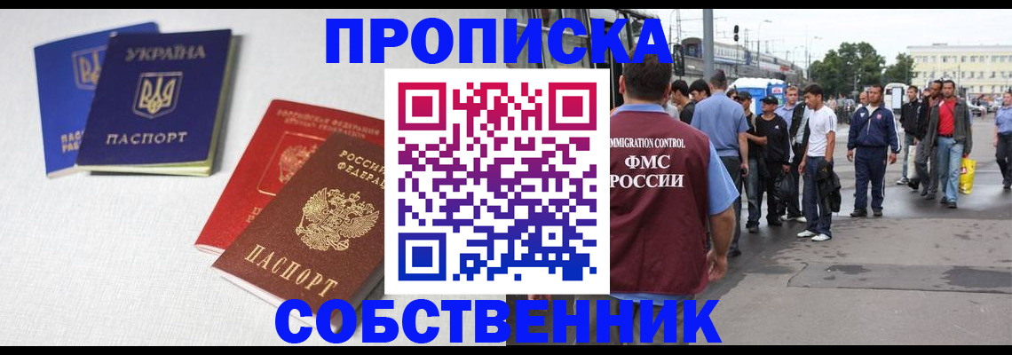 временная регистрация недорого в Цимлянске